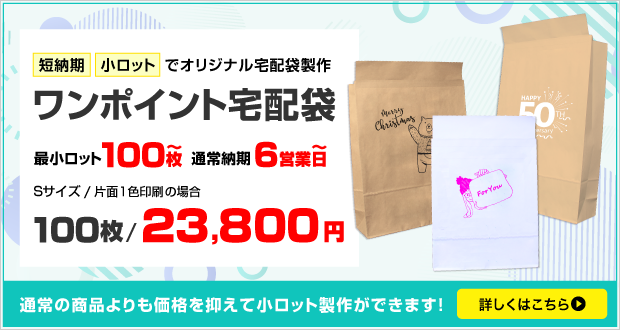 宅配袋の印刷ならオリジナル宅配袋WEB | レレカ