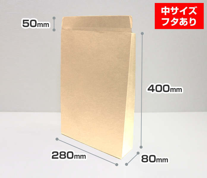 フタあり 宅配紙袋 中サイズ：茶色クラフトのメイン画像