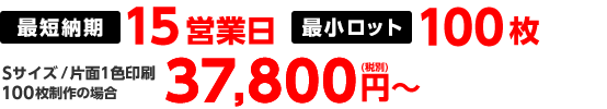 ワンポイント宅配ビニール袋の納期とロット数イメージ